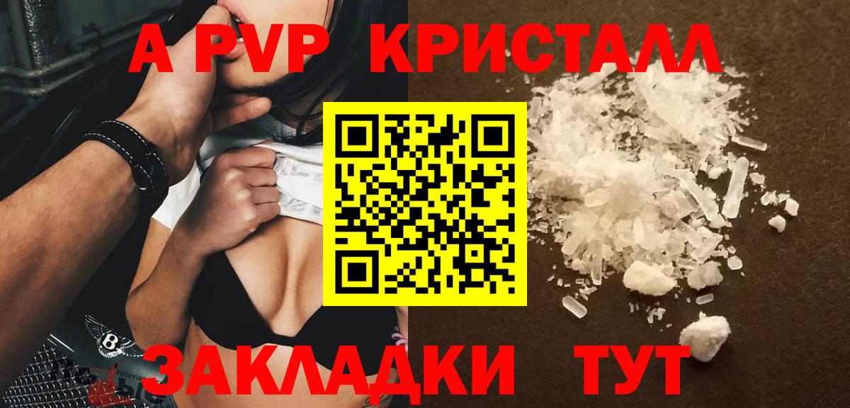 Альфа ПВП Соль  Вход с VPN  как найти наркотики  Alpha PVP VHQ  Сафоново  A PVP 