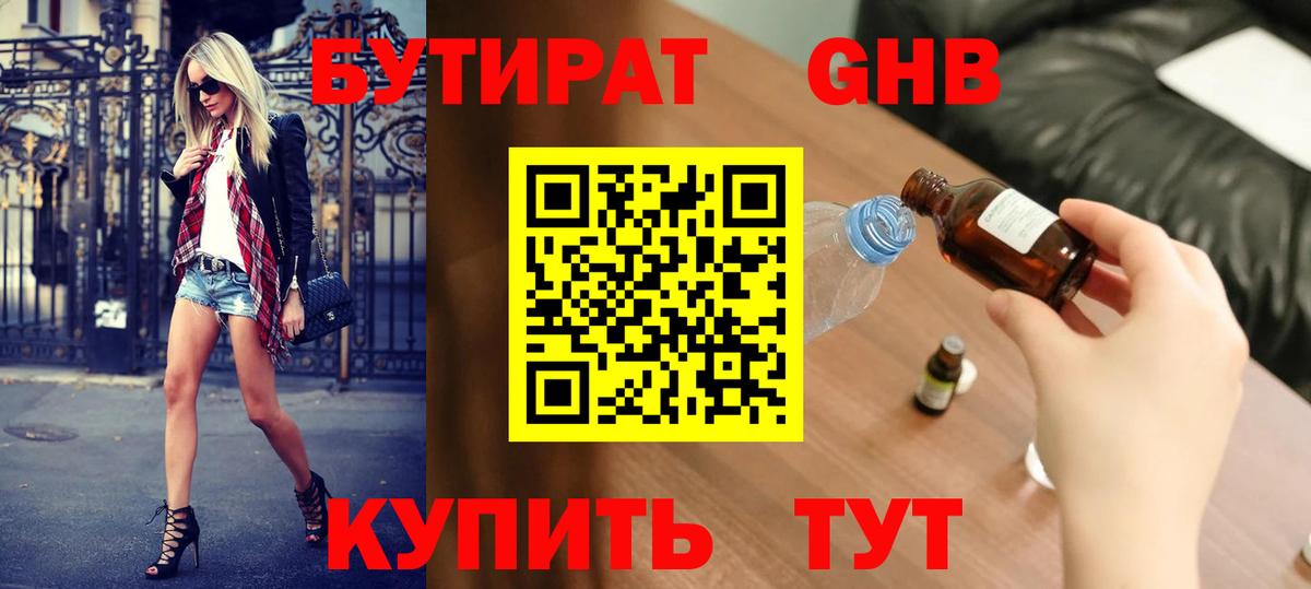 БУТИРАТ буратино Сафоново