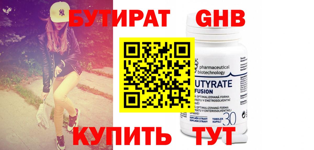 Сафоново  Бутират бутандиол  Вход с VPN 