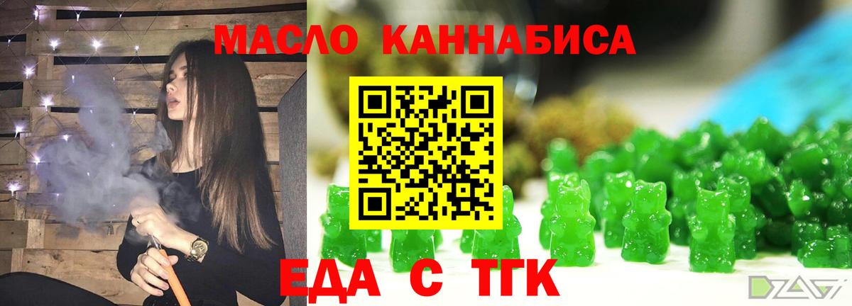 Еда ТГК марихуана  Вход с VPN  Сафоново 