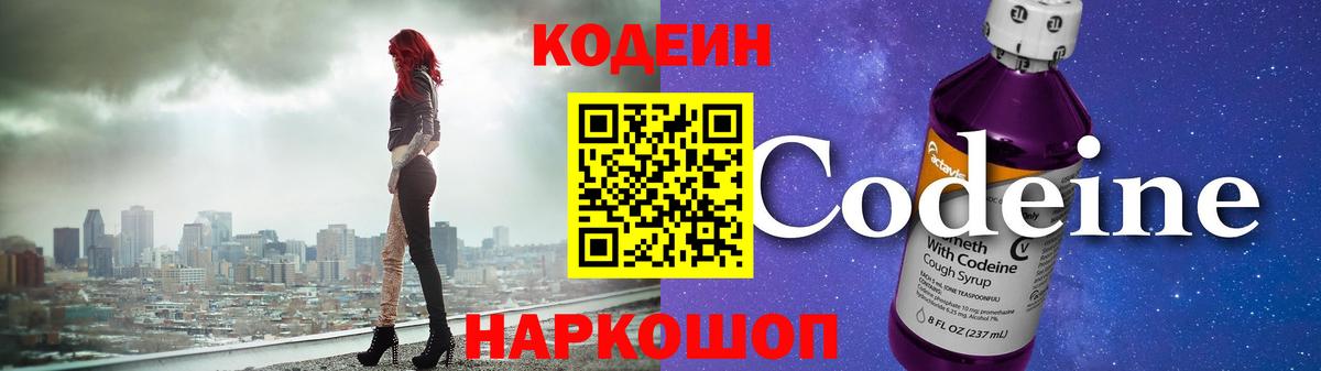 Сафоново  Кодеиновый сироп Lean Purple Drank  Кодеиновый сироп Lean напиток Lean (лин)  Вход с VPN 