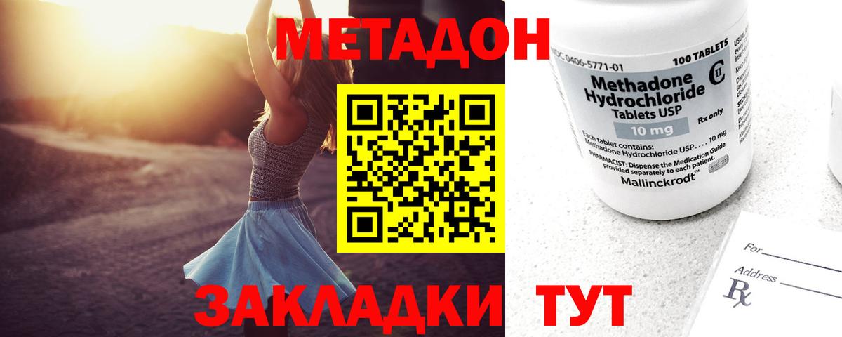 МЕТАДОН мёд Сафоново
