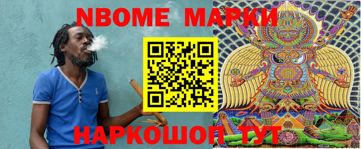 Марки N-bome 1,5мг Сафоново